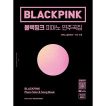 블랙핑크 피아노 연주곡집:, SRMUSIC, SRMUSIC 편집부