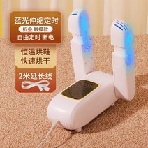 신발관리기 안전화 신발 건조기 소독기 남극 따뜻한 베이킹 학생 성인 가정용 UV 살균, 타이밍 텔레스코픽 모델 + 2m 연장 코드 온풍