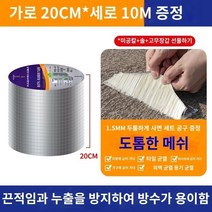 아스팔트 싱글 지붕방수시트 황실 누수 방지 재료 자체 접착 코일 소재 컬러 스틸 타일 특수 접착제 부틸 테이프 스티커, Gaochao 국가 표준 폭 20cm x 길이 10m