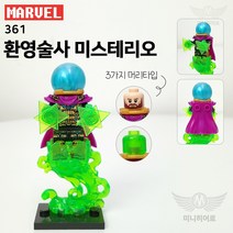 어벤져스 마블 수집 인피니티 미니피규어 레고 호환블럭 미피 블럭 키덜트 장난감 하이드라 스파이더맨 아이언맨 앤트맨 토르, 361. 환영술사 미스테리오