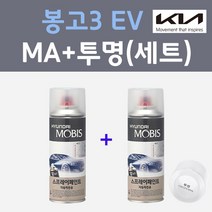 기아 봉고3 EV MA 마린블루 컬러스프레이 + 모투명마감용스프레이 자동차 카 페인트 200ml