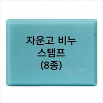 캔들바다 비누도장 - 자운고스탬프 | 비누스탬프 자운고도장, [ J-04 ]