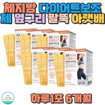 다이어트보조제 유산균 뱃살 옆구리 몸매 내장지방 여름다이어트 뱃살 옆구리 팔뚝 볼살 턱살 뱃살빼는법 아랫배 윗배 남녀노소 20대 30대 40대 50대 체지방