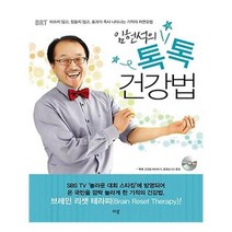 유니오니아시아 임헌석의 톡톡 건강법