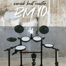 삼익 전자드럼 비트마스터 BM-10 올메쉬 킥타워 전용매트 헤드폰 의자 풀세트