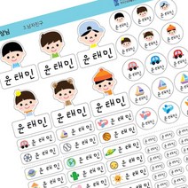 퍼니맨 어린이집 유치원 초등학교 준비물 이름표 실속구성 방수 네임 스티커, 03.남자친구(한줄제작)-투명