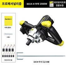 페인트믹서 독일 시멘트 퍼티 파우더 애쉬 혼합 기계 산업용 전기 상업용, A.2980W 3단 감속속도 조절형  아연도금 이중산전