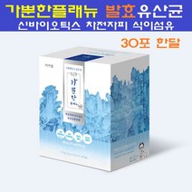 가뿐한플래뉴 포스트바이오틱스 프로 프리 바이오틱스 신 멀티 모유유산균 프롤린 가루 분말 환 스틱 락토바실러스 가세리 발효 방탄 유산균 차세대 멀티바이오틱스 특허종균 차전자피식이섬유 알로에 자연원료, 1개