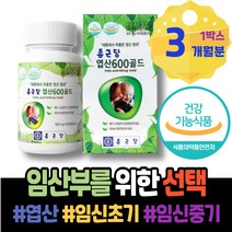 여자친구 여성 출산준비물 고삼 크리스마스선물 이마트 10대 신생아 백일선물 7주 초기 태아발달 출산선물 임산부 임신중기영양제 친구임신선물 엽산 준비 임산부 B12 남자 1주차