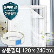 창문필터 미세먼지차단 모기장원단 방충망시공 1.2m, 창문필터1.2M