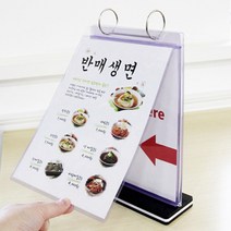 링 투명 포켓 스탠드 메뉴판 메뉴북 A4 세로형