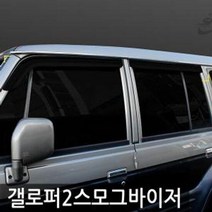 RT 갤로퍼2 썬바이저 스모그 선바이저 윈도우 빗물받이, 단품, 상세페이지 참조