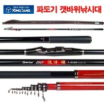 용성 파도기 갯바위 낚시대.이소 바다 릴낚시대 그린피싱, 12.파도기 1호-500