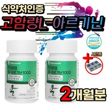 프리미엄 고농축 L 아르기닌 남성 활력 활성 비타민 B 중년 남자 남성 남편 에너지 충전 보충 운동 전 부스터 생일 선물 추천 20대 30대 고3 수험생 비오틴 스테아린산 마그네슘 엽산 아연