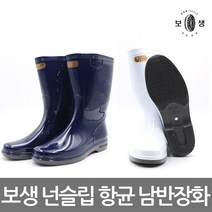 보생 논슬립 남자 반장화, 백색, 275