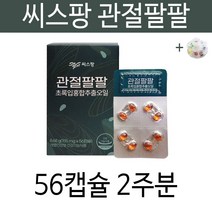 씨스팡 씨스팜 시스팡 관절88 관절팔팔 관절염 무릎 연골 손가락 영양제 차승원 초록입홍합오일 초록잎홍합오일 남성 여성 20대 30대 40대 50대 60대 건강기능식품 +알약통증정, 2주분