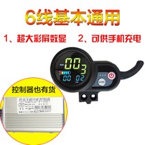 해외발송 (전동스쿠터)36V / 48V 수정 전기 스쿠터 컬러 화면 대시 보드 가속기-10444, 단일옵션, 07.
