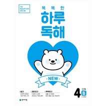 [천재교육] NEW 똑똑한 하루 독해 4단계 4B(3~4학년) [기초 학습능력 강화 프로그, 상세 설명 참조