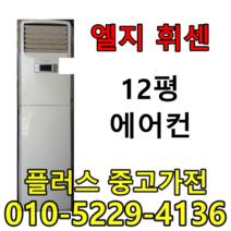에어컨 중고 엘지 휘센 중고에어컨 중고엘지휘센 중고휘센, 삼성
