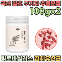 국산 온가족 발효 구기자 추출 액 분말 제형 락토바실러스 플란타 김치 유산균 성인 남녀 노소 남자 친구 남편 선물 사위 아들 장인어른 시 아버님 아버지 가루 파우더 파는곳 추천, 2