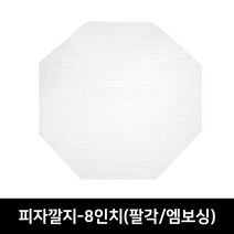 8인치 팔각 엠보싱 100장 8각 피자깔지 피자종이