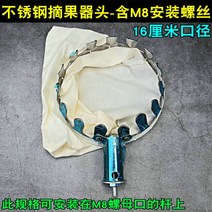 알류미늄 밤 세트 수확 감따는기구 공구 감대 장대 열매 사과 곶감, 스테인리스스틸식과기 - M8 장착나사 16cm 구경 포
