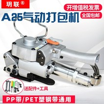 제함기 테핑기 테이핑기 포장기 택비 박스 기계 밴딩기 상업용 공업용 DIY 가정용 셀프, 1, A25(PP벨트 PET플라스틱스틸벨트는일반적이