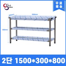 업소용작업대 스텐작업대 주방작업대 폭300 모음, 2단