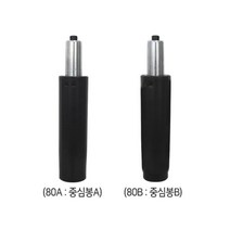 고장난의자 수리 부속 부품 의자중심봉 의자수리 실용적, 중심봉B