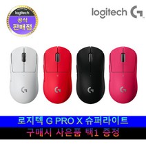 로지텍코리아 G PRO X SUPERLIGHT 무선 게이밍 마우스 / 사은품4종 택1 증정, G로고 팜레스트 손목받침대, 레드