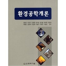 [동화기술]환경공학개론, 동화기술
