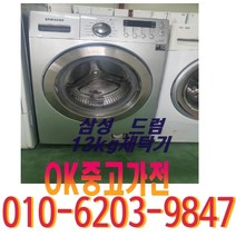 중고 드럼 세탁기 12kg 다량보유