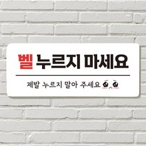 DAYA 붙이는 매장 안내판 문 사무실 문패 팻말 표지판 포맥스인쇄 현판 노크 벨누르지마세요, 01. STAFF ONLY