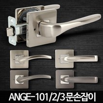 ANGE 화장실문고리 방문손잡이교체 욕실도어 현관수리, ANGE-101SN