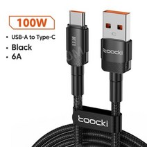 USB To USB C 케이블 100W/6A PD 고속 충전 0.25m 2m 3m 블랙, 0.5m