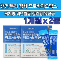 2박스 1+1 락토 스틱 유산균 분말 가루 1포 배변활동 장내 유익균 식습 임신 임산부 임심부 갱년기