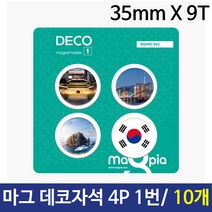모비딕파워 [모비딕파워] 사무용자석 클립 메모자석 더블클립 대형클립 나이스러중 인테리어자석, 아★ 마그피아 데코자석 4P(35mmX9.4T) 1번, [좋습니다]