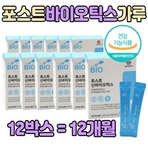 중학생 포스트 포스드 어른 바이오틱스 장 유산균 비피더스균 프락토올리고당 유익균 증식 효능 수 아연 생 프로 프리 fos 배변활동 원활 도움 장 건강 주니어 뱃살 운동 후 먹는