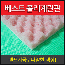 베스트방음 폴리계란판 방염, 1장, 연베이지