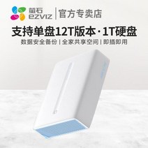 네트워크 하드 스토리지 Hikvision EZVIZ nas 서버 홈 개인 클라우드 공유 로컬 디스크 박스, 없음, 2. 기가비트 싱글 디스크 12T 버전 [1T 하드 드