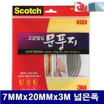 3M 고급털실 문풍지 7MMx20MMx3M 넓은폭 (1EA)[W75EB85], 1