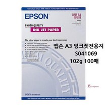 엡손A3 잉크젯전용지 프린터 복사지인쇄 A4컬러프린트 종이 전지