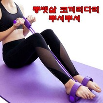 소유 운동기구 전신로잉밴드 집에서하는운동 홈트 뱃살빼기 옆구리 허벅지살빼기 전신운동 복근만들기 뱃살빼는운동기구, 2레지튜빙밴드(퍼플)