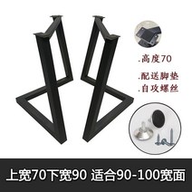철제 테이블다리 프레임 diy 식탁 책상 다리 스탠드, 상폭 70 하폭 90 높이 70cm 2개, 표준, 상폭 70 하폭 90 높이 70cm 2개