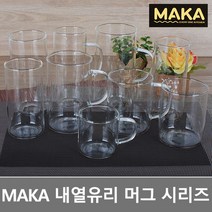 마카머그 내열유리컵-6P세트 카페머그 일자머그 손잡이컵 롱머그컵 커피잔 찻잔, 08-마카내열손잡이머그700ml(M09)-4P
