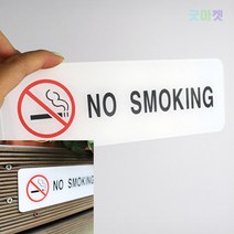 굿마켓 NO SMOKING 알림판 금연문구 금연안내문 금연표지판 금연안내판