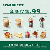 스타벅스 미디엄 컵 클래식 커피 + 케이크 애프터눈 티 전자 바우처 2장 디저트 음료