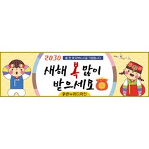 [맑은누리디자인] 설날현수막 024-(300x90cm) [주문제작] 새해현수막 신년 설 명절 전통 신정 구정 인사 선물