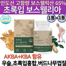 에너데이 초록입 홍합 보스웰리아 보스웰릭산 65% 추출물 원물 가루 분말 정제 보수엘리아 보수웰리아 보수웰리야 보스엘리야 보스웰리스 홈쇼핑 BOSWELLIA 1 3 6 개월 추천, 60정, 1병