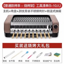 WARM바베큐 양꼬치 자동 회전 그릴 전기구이 기계 가정용, 자동 회전 전기 오븐-【꼬치 20 개】